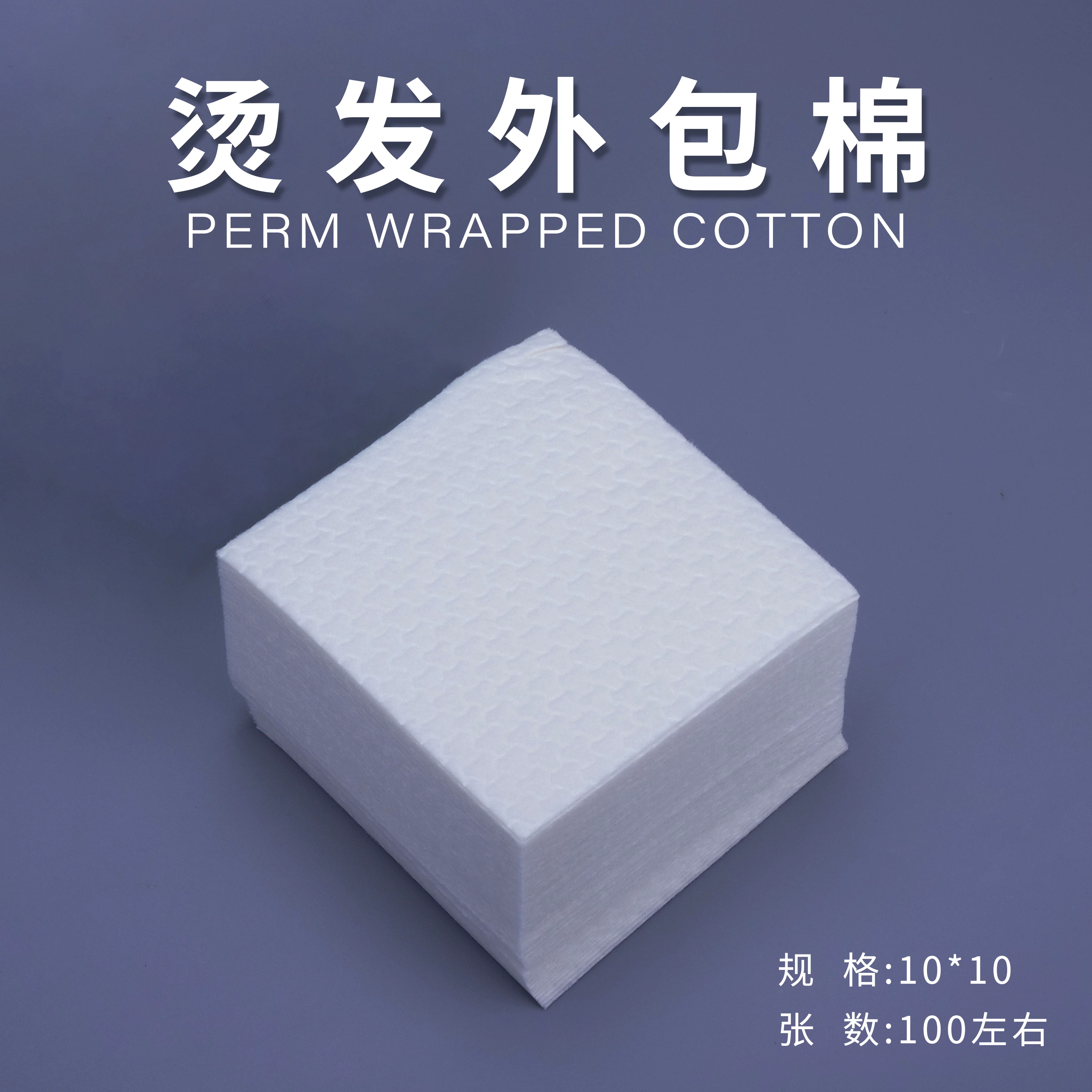 艾文热烫 Moisturizing layer cotton paper 10*10 cm genuine