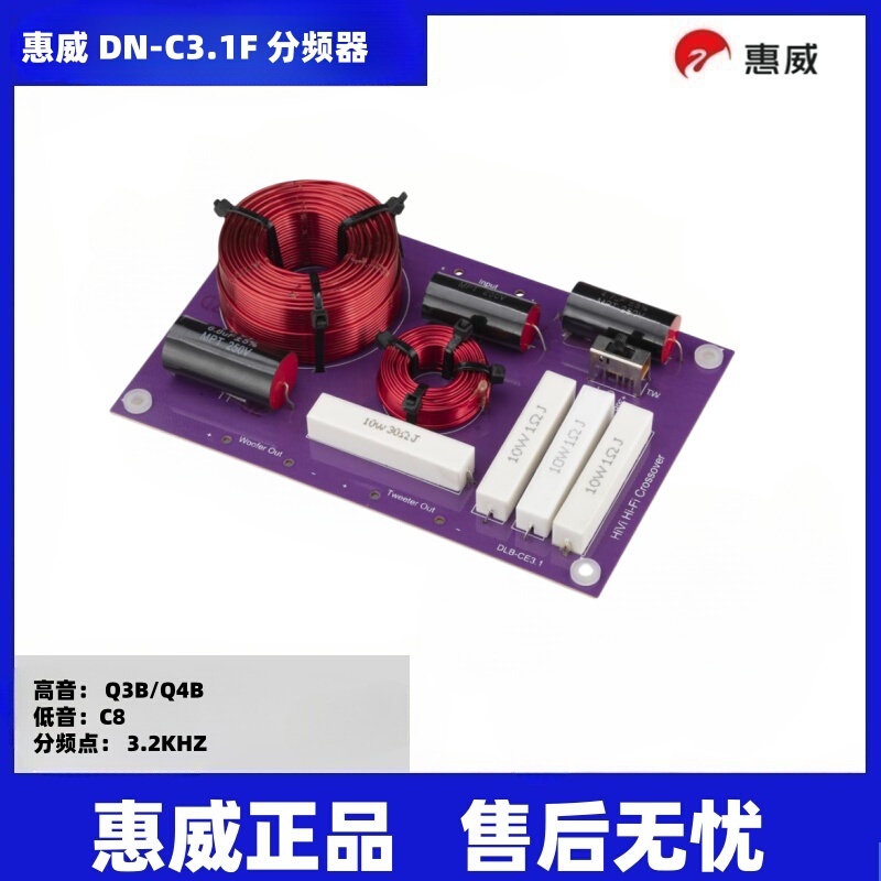 Huiwei Dn-C3.1F Crossover 8inch Bookshelf Crossover Dn-C2.1F