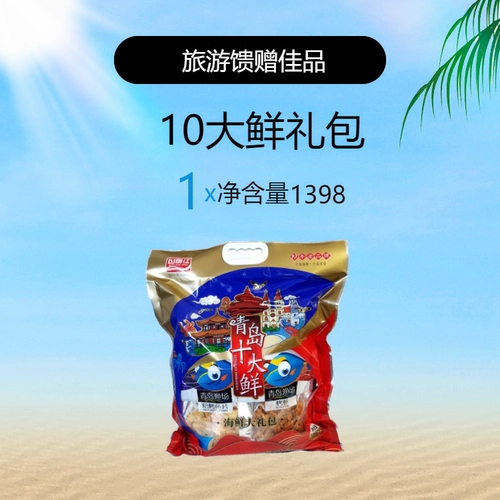 Подарочный пакет морепродуктов Qingdao Top десятка Xianshan Qianjiang Туристические подарки подарки подарки морепродукты Подарки