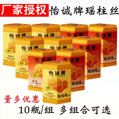 Recommended 10 bottles combination Hong Kong Yicheng brand scallop scallop scallop dried scallop seafood canned snacks Specialty
