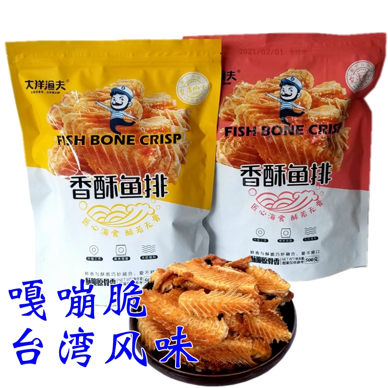 Qingdao Special Product Shoppy Fish Scarlet Seafish Bone Scarlet Bone Bone Pregnant Women Pre-ready Seafood Snacks