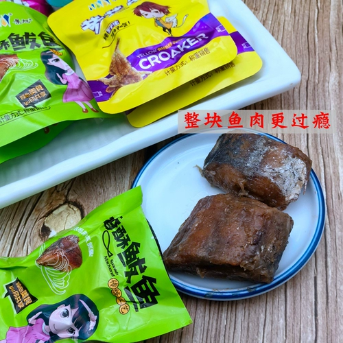 Shandong Yantai Specialty Jingxu Instant Crispy Yellow Croaker Желтый кротай