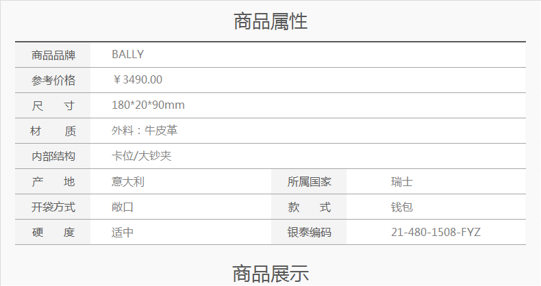 бумажник bally/巴利 纯色牛皮男士长款钱包