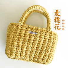 diy编织材料包 奇织妙想 麦穗花花样包包 珍珠纱圆股编织圆绳钩针包包材料