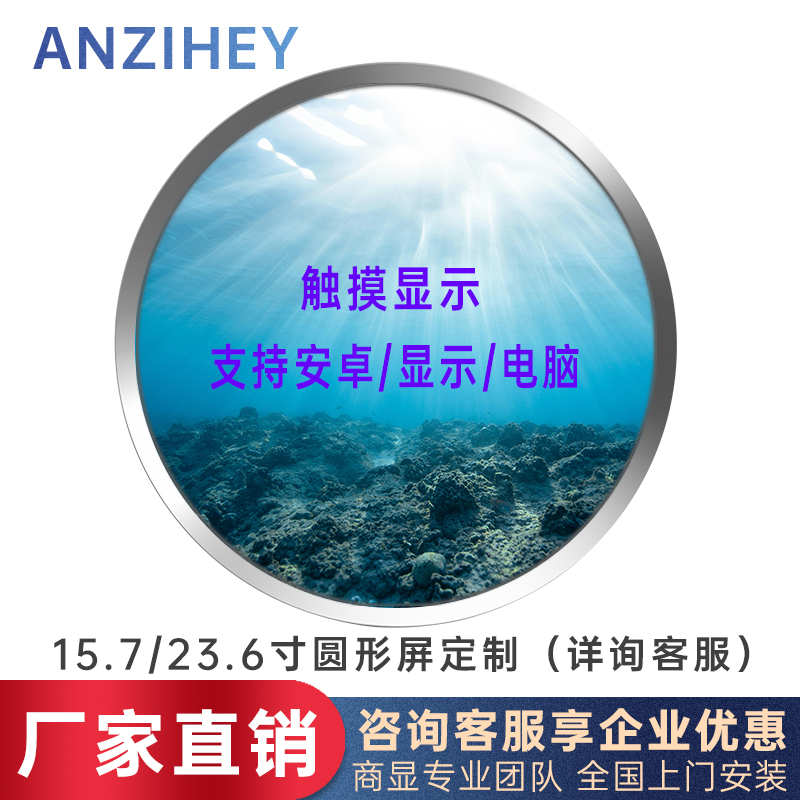 Anzihey 15.7/ 23.6inch Round Android Advertising Machine All-In-One Device with Unique Creative Design and Touch Display