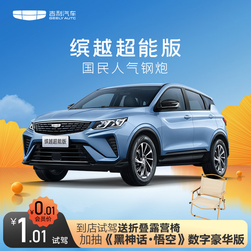 【Binyue Super Edition】 Тест-драйв для отправки кемпингового кресла Geely Car Изображение 1