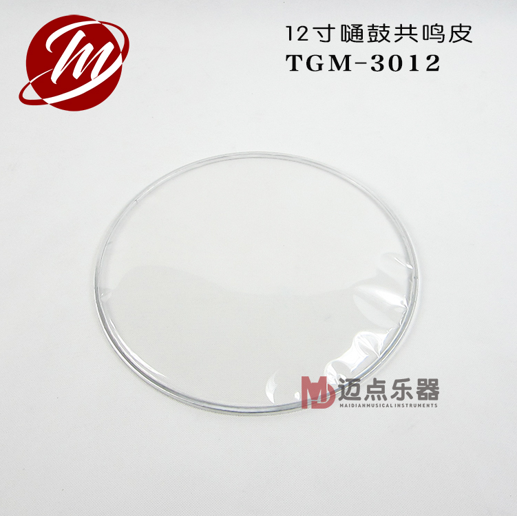 Earn popular baby MD drum kit 12 inch tom drum resonance skin bottom skin resonance skin subcutaneous TGM-3012