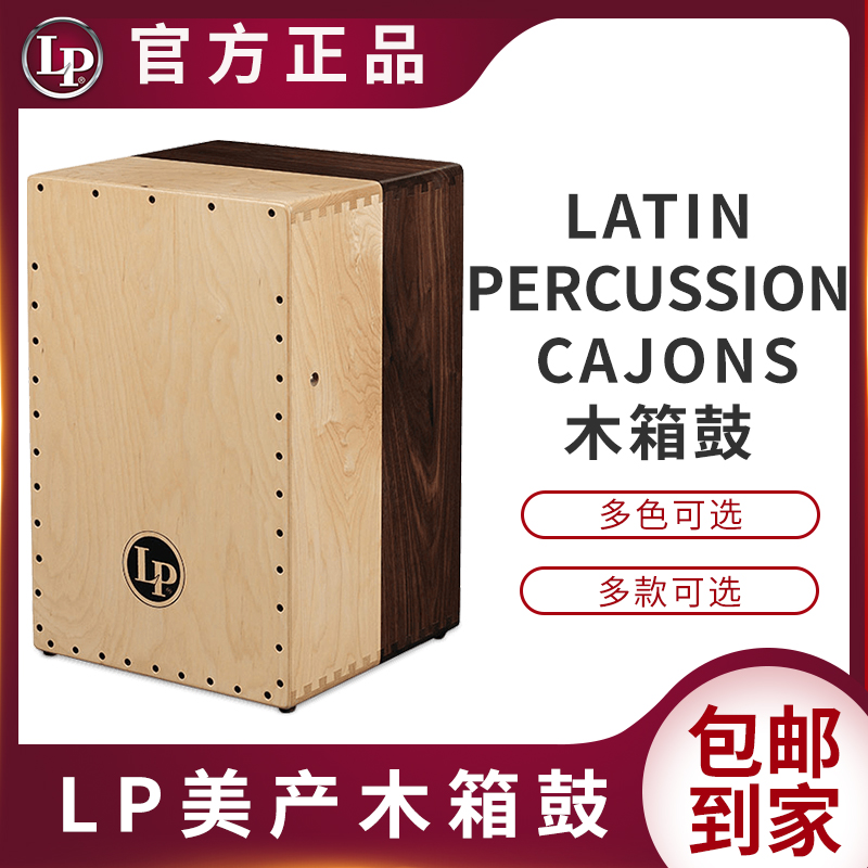International Great LP Wooden Box Drum Beauty Products Series Square Fragrance Wood Black Box Signature with CarMacro CAJONS flapping box Latin