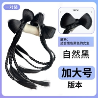 Очень большая коса-бабочка (натуральный черный), комплект из двух штук