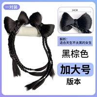 Очень большая коса-бабочка (черно-коричневая), набор из двух штук.