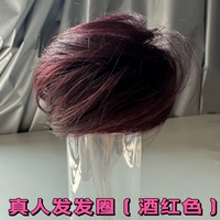 Живые волосы вьющиеся волосы кольцо (бордовый красный)