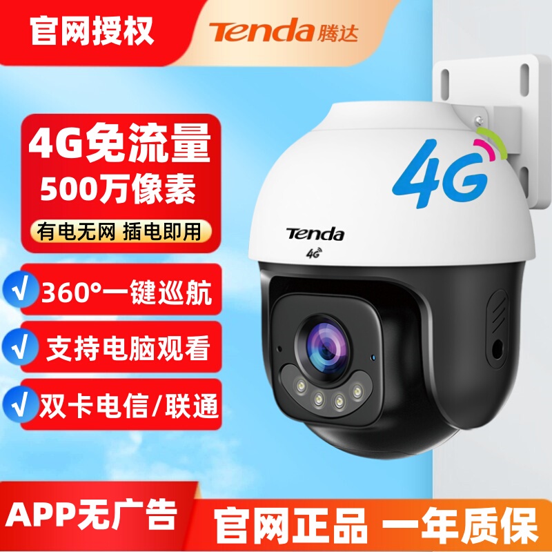 Tenda Camera Tenda Security 5Mp 4g Lifetime Data-Free Full-Color Outdoor Dome Camera Home Monitor