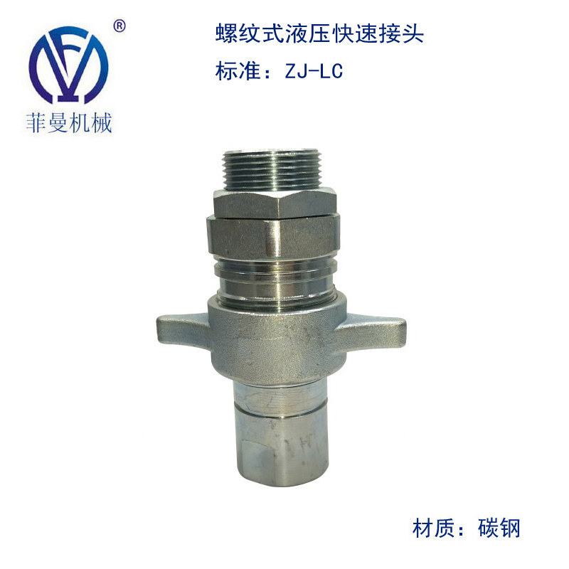 Factory Direct Sales Threaded Locking Quick Connector Wj-Lc Haiwo Dump Truck Hydraulic Cylinder Quick Connector Factory Direct Sales Threaded Locking Quick Connector Wj-Lc Haiwo Dump Truck Hydraulic Cylinder Quick Connector