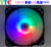 YTC Youte Cheng 12015 LED luminous mute fan diameter 120mm 15 thickness PWM four-wire