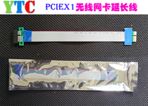  UTE cheng M99 chassis M99S chassis with PCIEX1 wireless network card extension cable