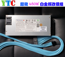 YTC UTE Chengda 1u power supply ultra-micro 480w platinum version of the full module Youze L1 M99 MA4 matching