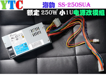 UTE Cheng power supply Haiyun SS 250SU small 1u FLEX power supply 250W nas interstellar snail perfect match