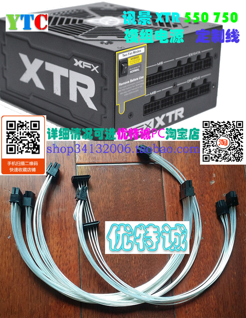 XTR Series 550W 650W 750W 850W Full Module Customized Line UTR PC