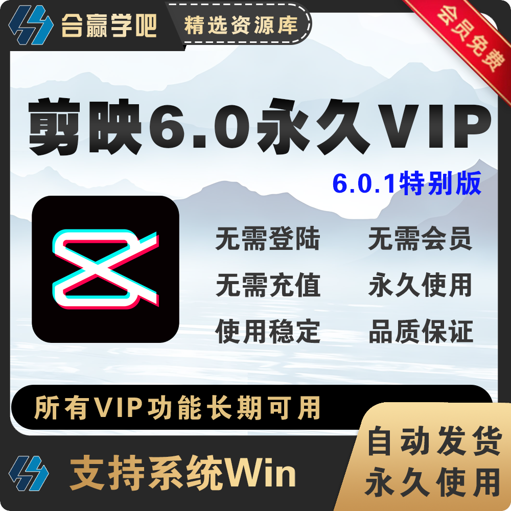 Computer Editing Software Professional Edition Classic Edition 6.0Svip Membership Permanent Access to Plugins and Installation Package for Windows System