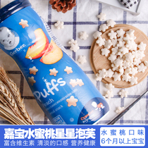 American GERBER Garbo Peach Stars Puffs Baby Supplementary Food Snacks Infant Nutrition Snacks