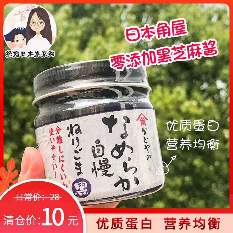 Special Japanese Kakunya Pure black sesame sauce Baby Baby Food Protein Calcium iron