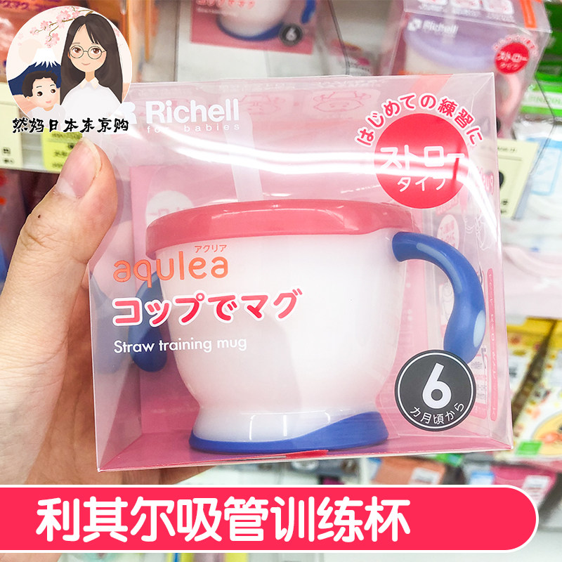 Japan Richell baby straws training cup baby children drink milk cup quit milk bottle learn to drink cup