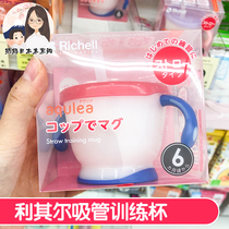 Japan Richell Likhir baby straw training cup baby boy drinking milk Cup quit bottle school drink cup