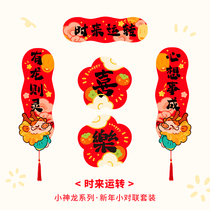 Little days don’t turn over Year of the Dragon New Year’s couplets hand-painted illustrations cartoon couplets New Year home decoration Spring Festival