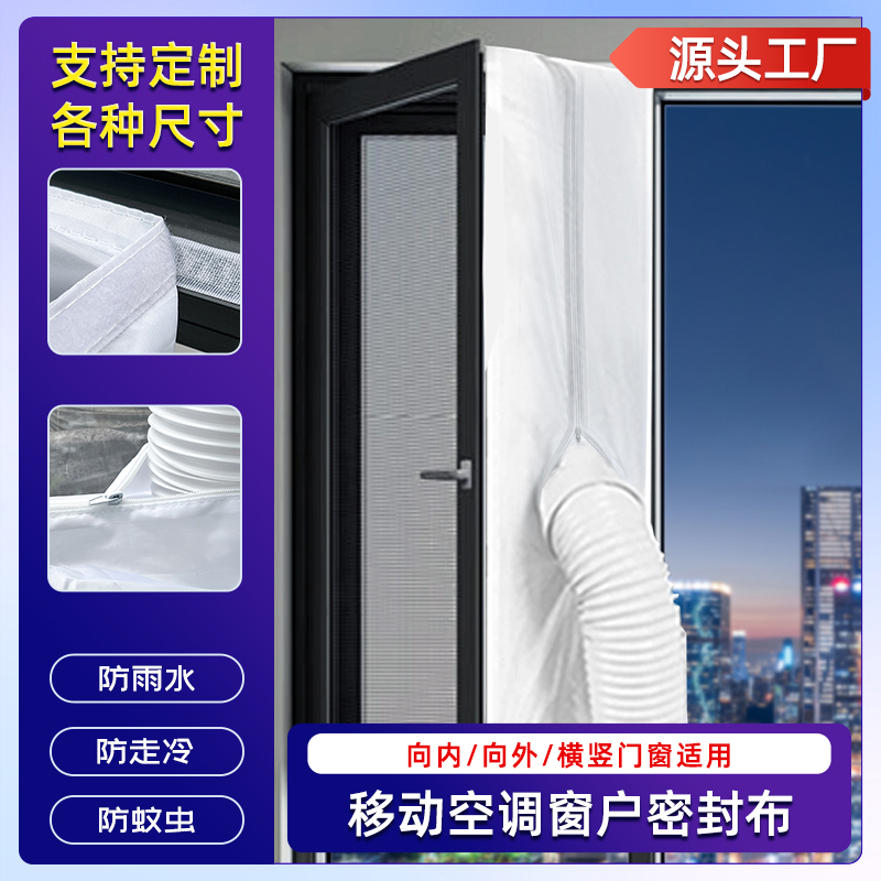 Mobile Air Conditioner Cloth Baffle Accessories Sliding Window Sealing Board Outward Push Inward Pull Side Hinged Soft Window Soft Window Cloth Soft Barrier Cloth