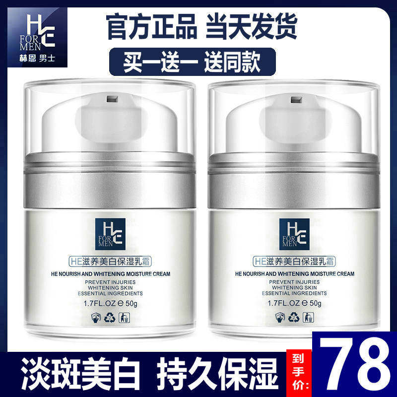 Hern Men Face Cream Autumn Winter Moisturizing Whitening Moisturizing Lotion Protective Face Moisturizing Cream Face Cream Face Skin Care Products