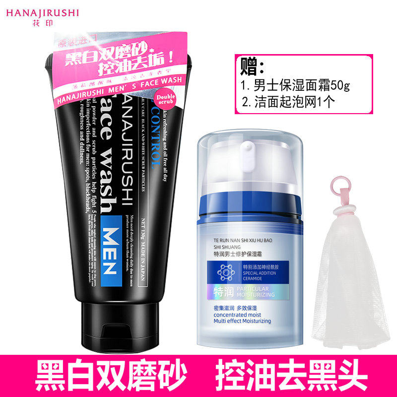 Florin men's wash face cream oily skin Go black head to oil control Oil clear frosted granules Japanese imported men