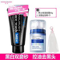 Flower printed mens facial cleanser oily skin to blackheads oil control oil refreshing scrub particles imported from Japan