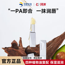 Huaxi Biocoan Magnetic Hyaluronic Acid Lip Balm Essential Oil Lip Balm Moisturizing Moisturizing Anti-Dry and Cracked Mens Moisturizer