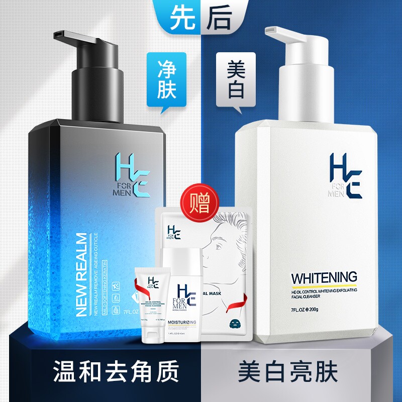Hern men to horniness whitening control oil wash face milk suit moisturizing and moisturizing the acne print to blackhead skin-care products