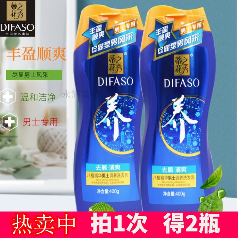 TiFlower's Show Men Shampoo to Scrap Persistent Clear Control Oil Nourishes Scalp Eight-Plant Body Lotion of the Bath Lotion