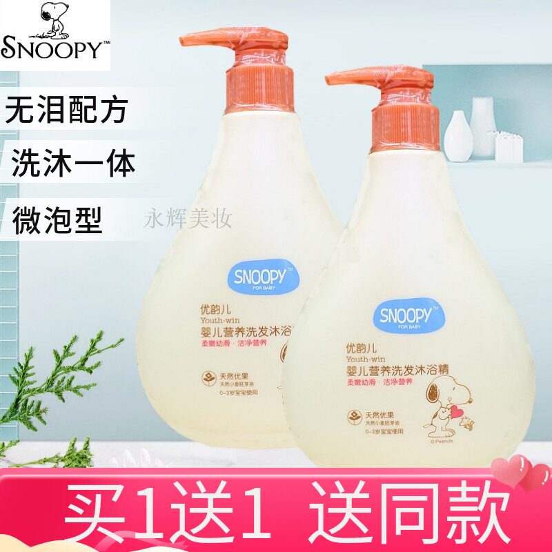 snoopy Snoopy Snubi Yourhyming newborn baby nutrition shampoo body lotion lotion 0-3-year-old baby Children 2 Hop 1