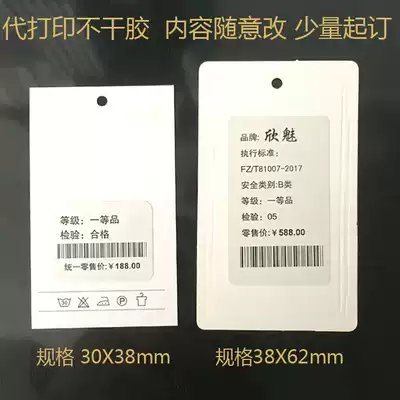 Generation printing self-adhesive barcode price label self-adhesive price label two-dimensional code custom clothing store tag