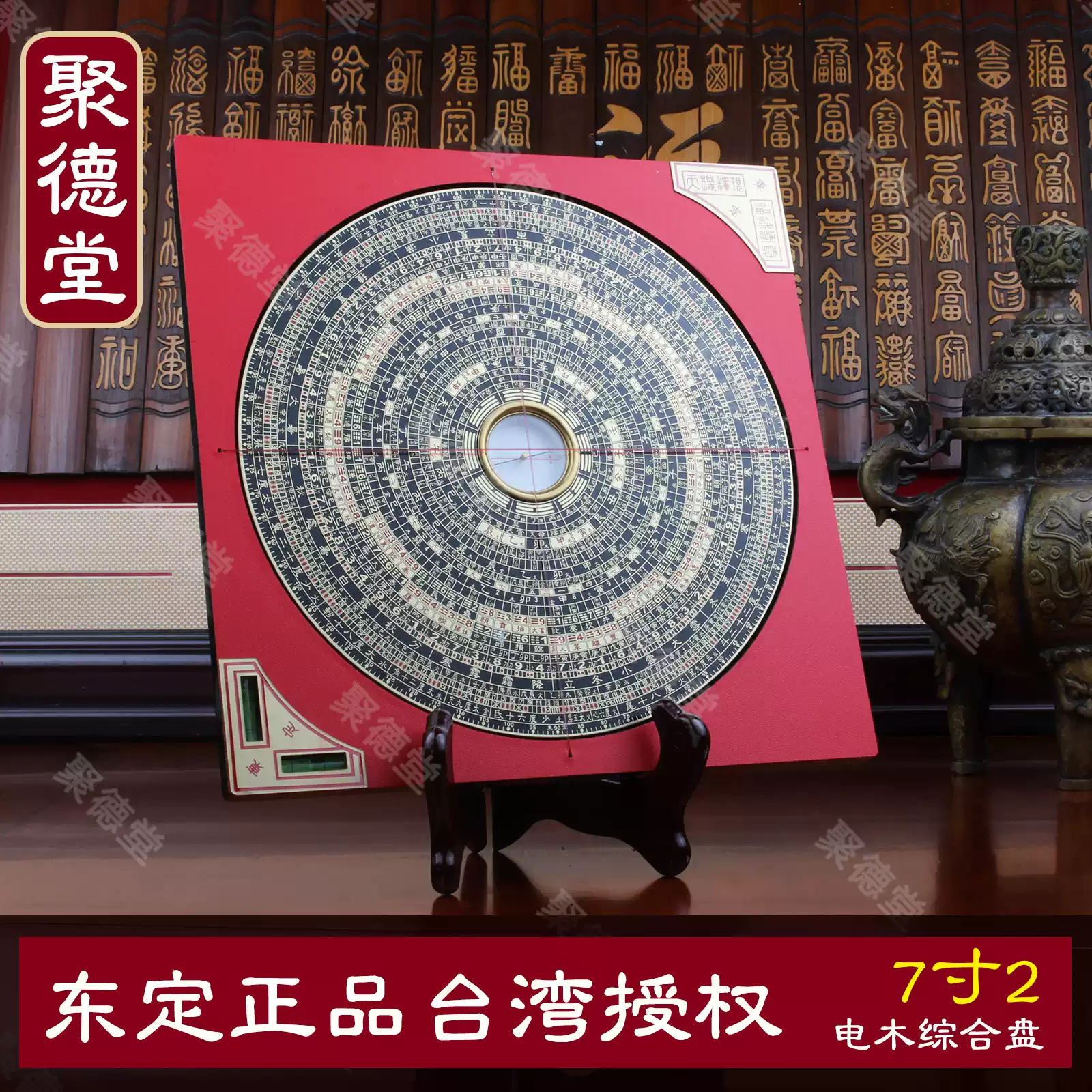 臺灣東定羅盤7寸2綜合盤電木純銅風水羅盤正品包郵風水工具-淘寶Taobao