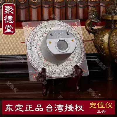 Taiwan Dongding Compass original automatic three-in-one compass locator to assist in seeking Dragon ruler precision
