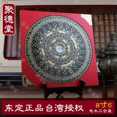 Taiwan Dongding Compass 8-inch 6 three-in-one Bamu Pure Copper Feng Shui Compass