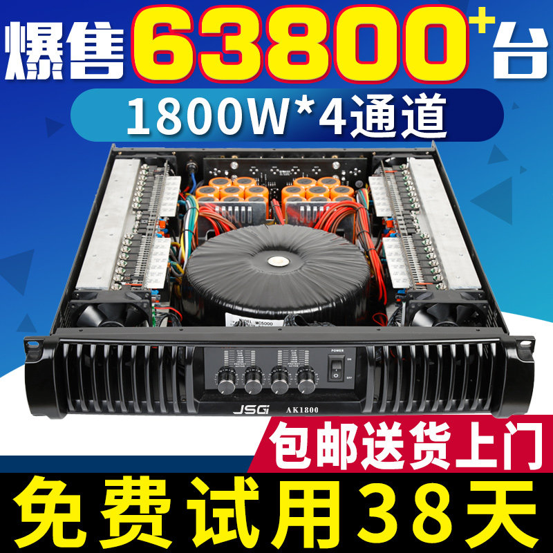 JSG home fever sound front and rear stage amplifier ultra high power 23 four-channel stage professional utility-scale machine