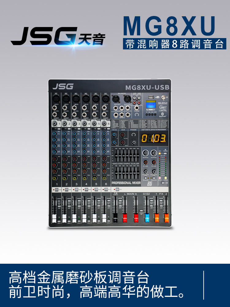Deluxe edition metal matte original JSG MG8XU with effect 8-way mixer dual equalization stage dedicated