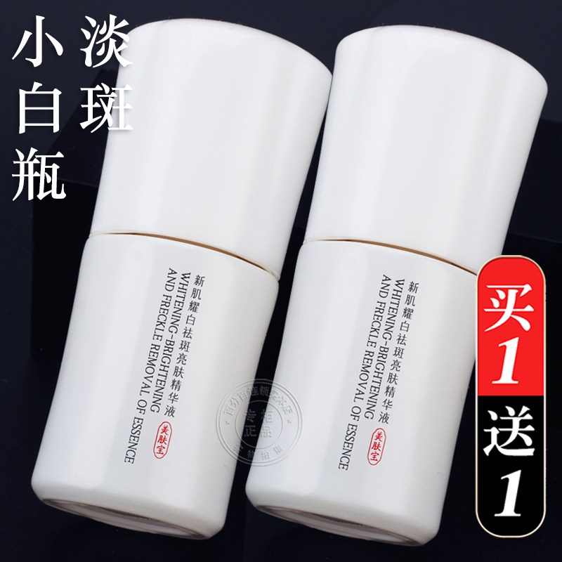 Meifubao New Skin Whitening and Spot Removal Brightening Essence Hydrating Whitening Spot Fading Small White Bottle Official Store Genuine Flagship Product Meifubao New Skin Whitening and Spot Removal Brightening Essence Hydrating Whitening Spot Fading Small White Bottle Official Store Genuine Flagship Product