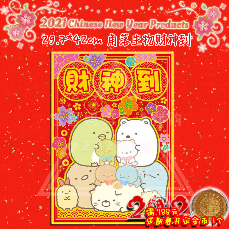 Corner creature friends cartoon door width God of wealth to couplet New Year decoration Spring Festival couplets lucky door stickers