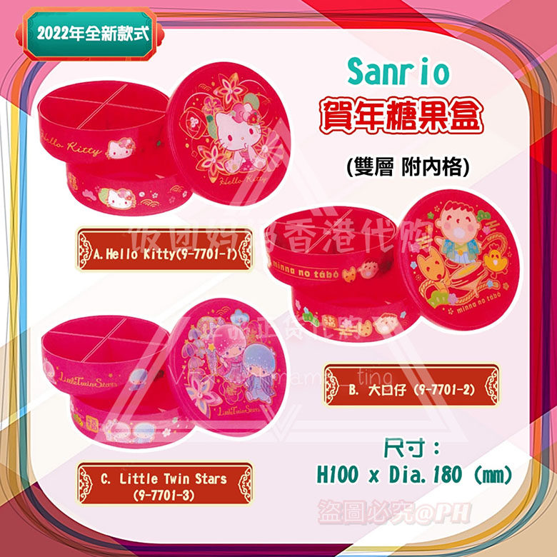 Hong Kong sanrio cartoon kiity big mouth boy family pattern 2022 double-layer New Year's candy box sugar box