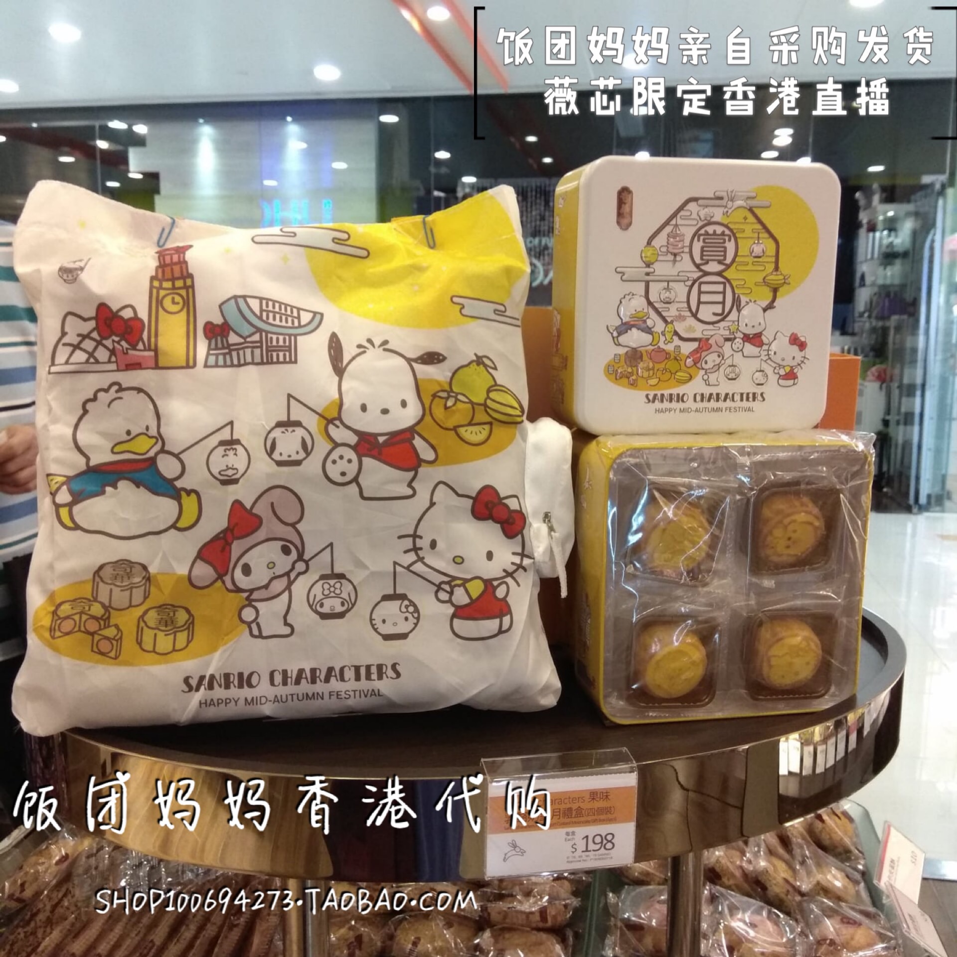 Hong Kong Kee Wah Bakery(SANRIO Cheese Custard Mooncake)4-pack Mooncake Gift Box