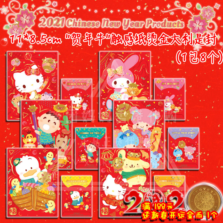 Hong Kong sanrio kitty big-boy melody double neutron stars 2021 Lunar New Year's Lunar New Year is a red envelope