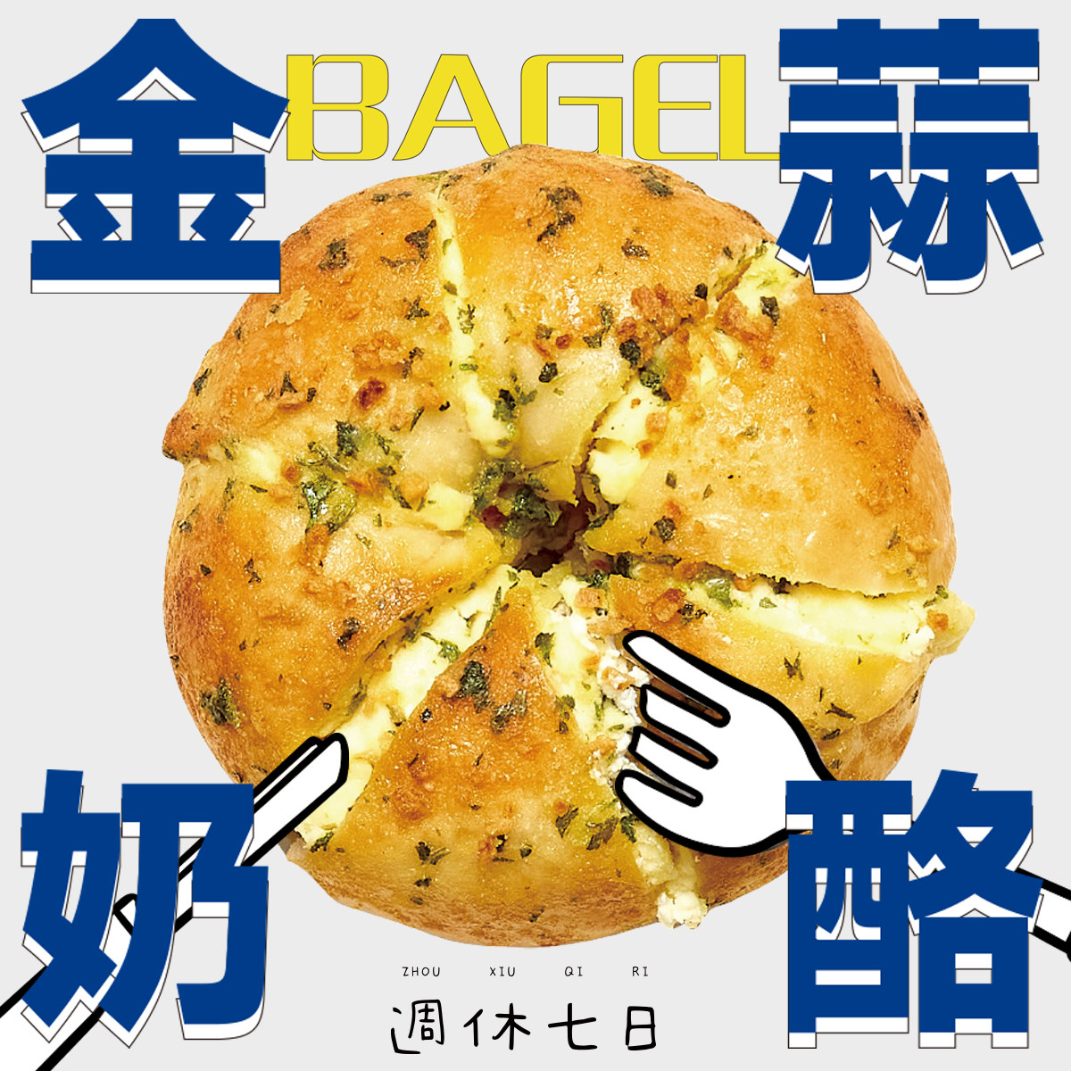禾念手作贝果是否能满足日常代餐需求？2026年的最新选择-贝果-淘宝百科网