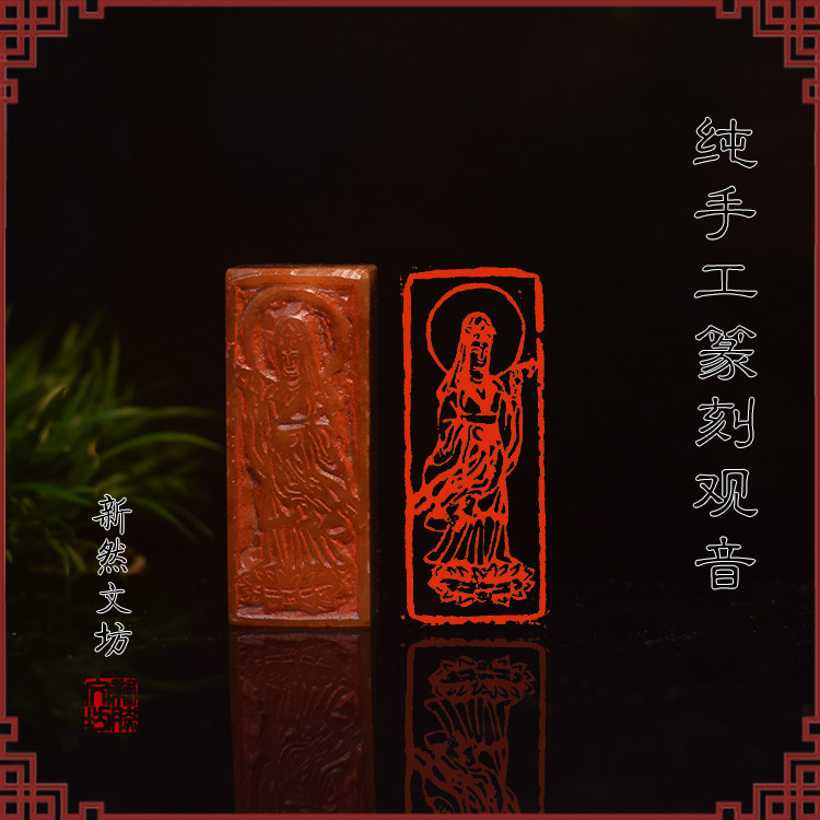 Seal cutting Guanyin Bodhisattva Buddha statue finished leisure chapter Buddha statue seal hand-engraved gold stone printing stone calligraphy and painting collection