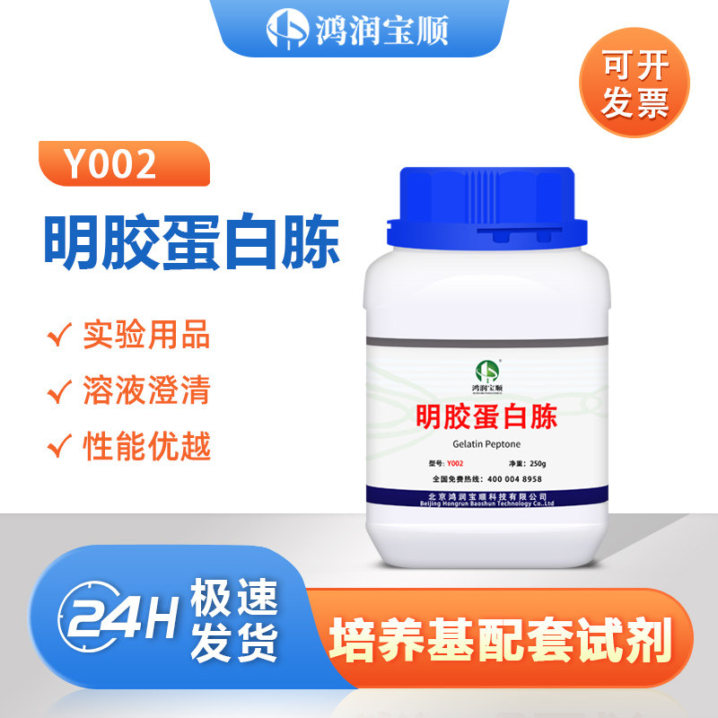 明胶蛋白胨 化学试剂实验用分析纯 氮源微生物培养基原料厂家发货